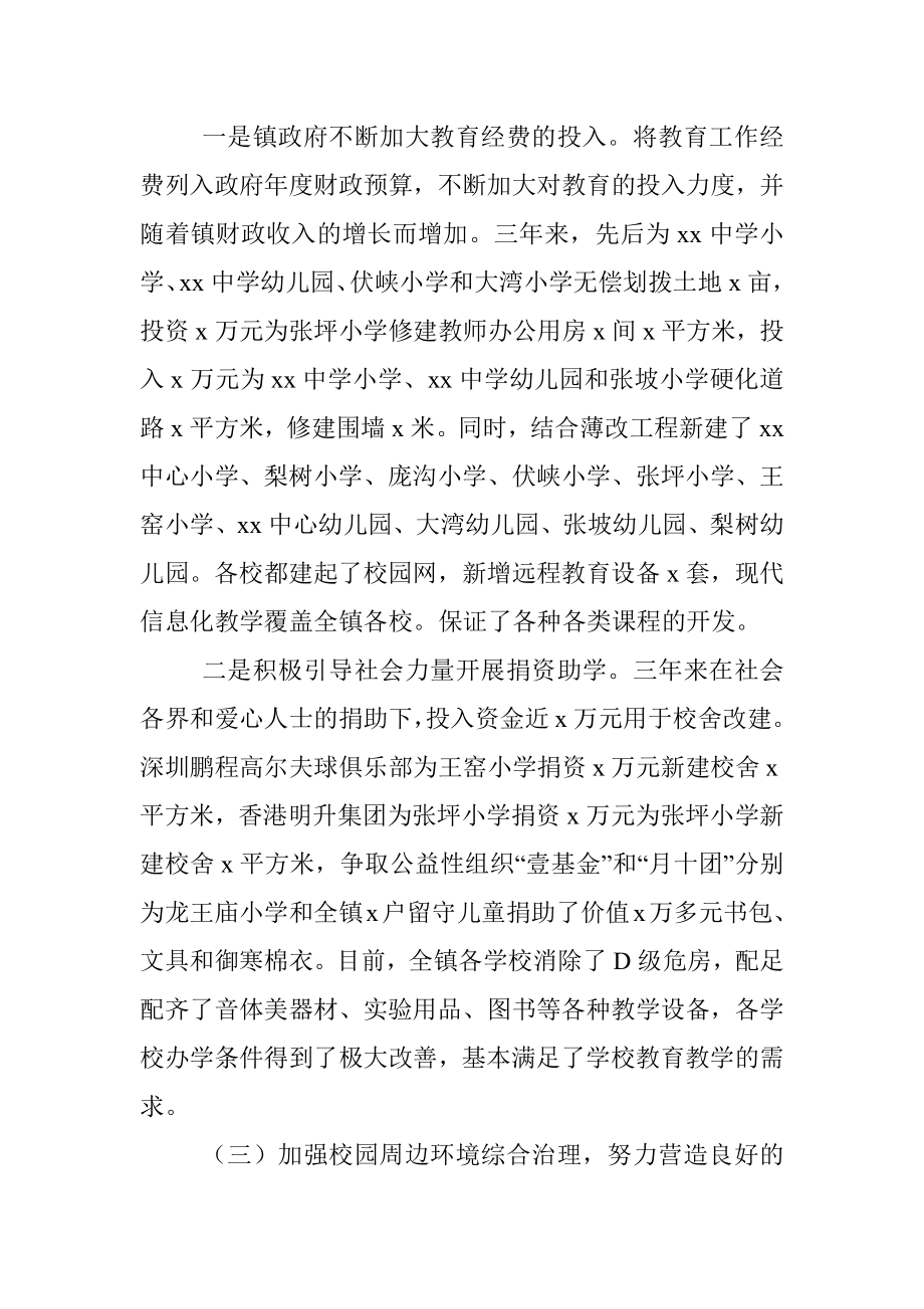 乡镇迎接省教育工作督导评估验收团时的汇报材料含问题打算工作汇报总结报告.docx_第3页