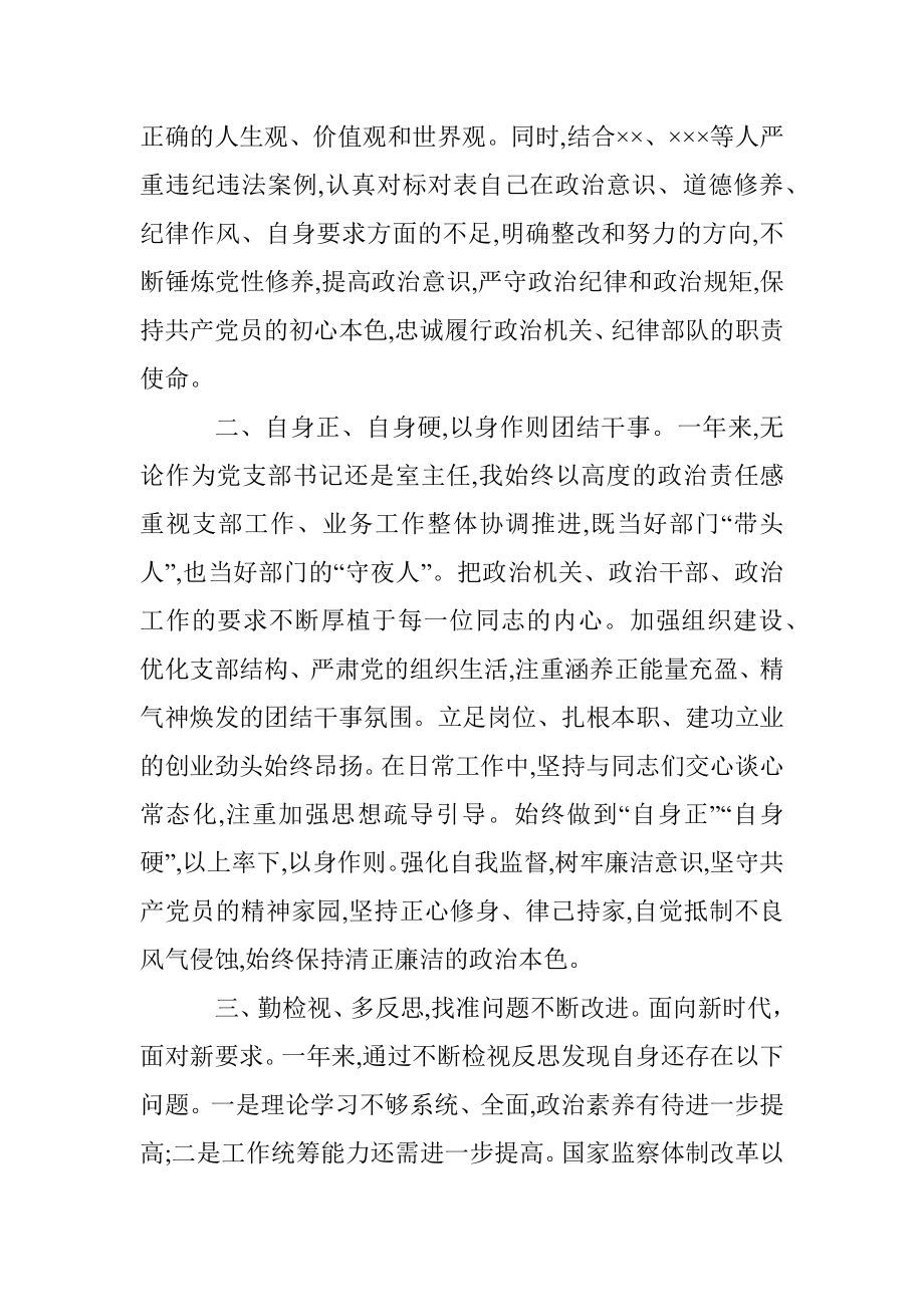 领导干部试用期转正个人工作总结.docx_第2页