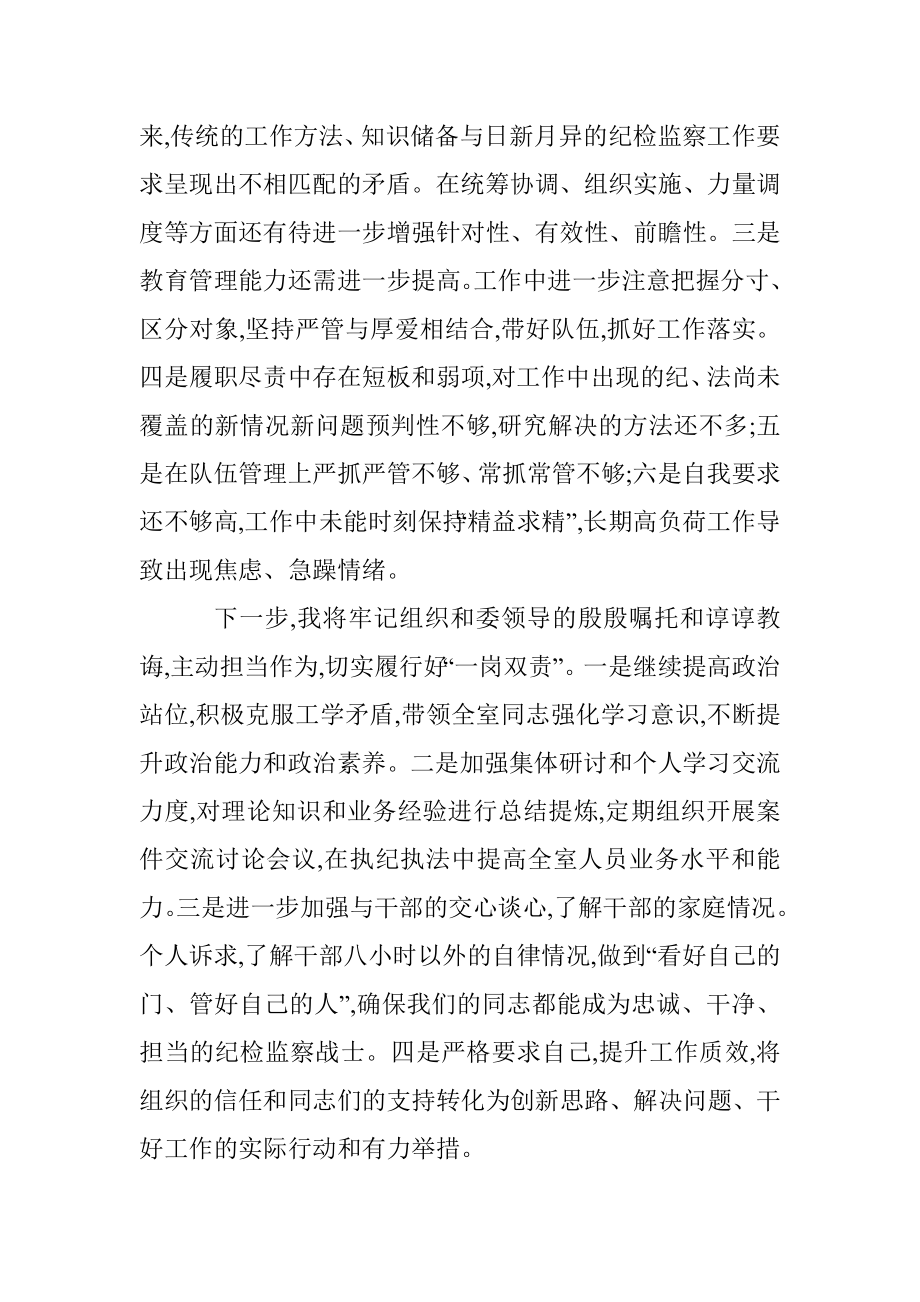 领导干部试用期转正个人工作总结.docx_第3页