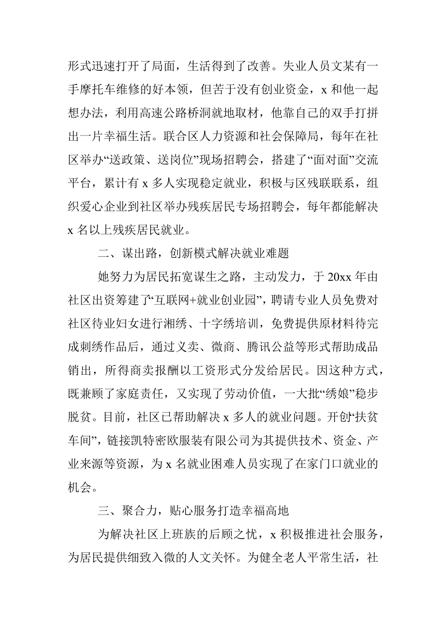 区三八红旗手事迹材料（社区党支部书记）.docx_第2页