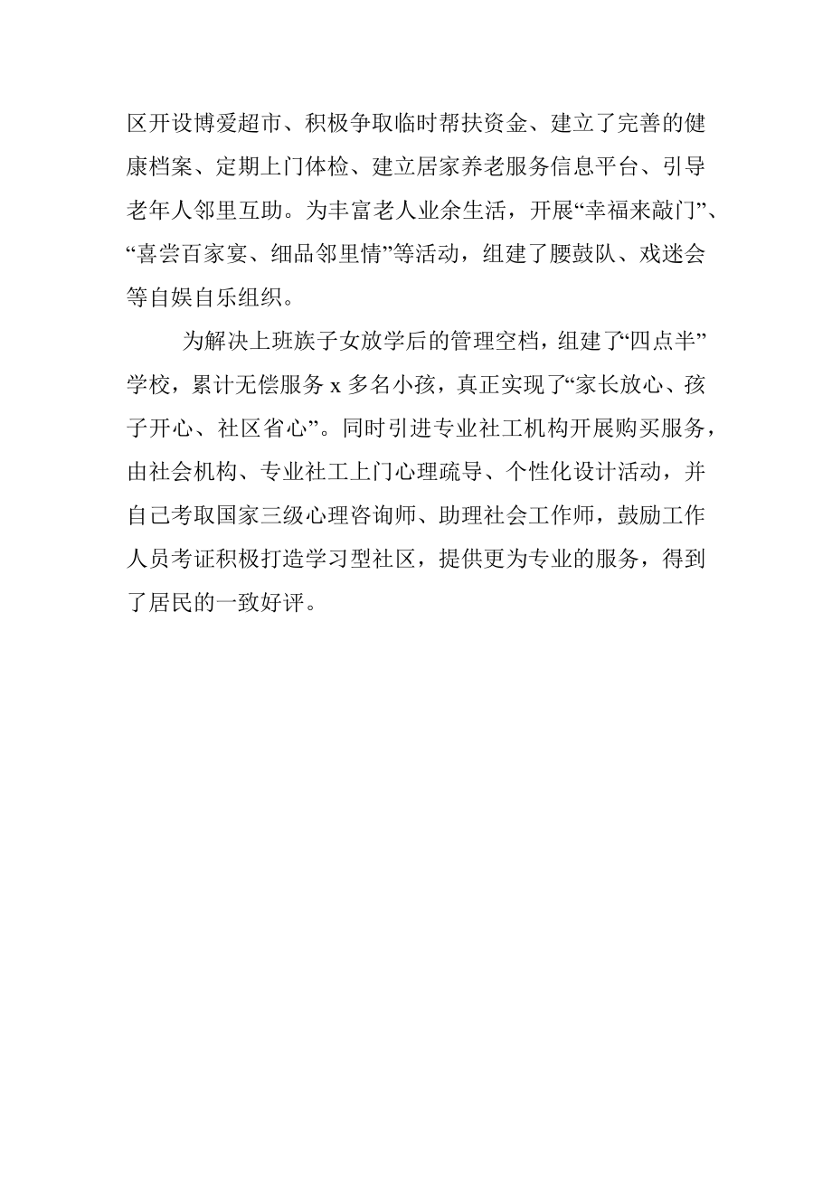 区三八红旗手事迹材料（社区党支部书记）.docx_第3页