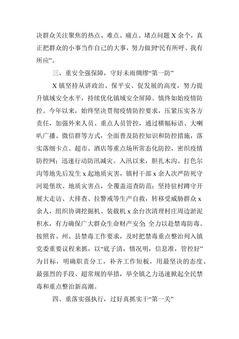 乡镇“我为群众办实事”实践活动总结.docx_第2页