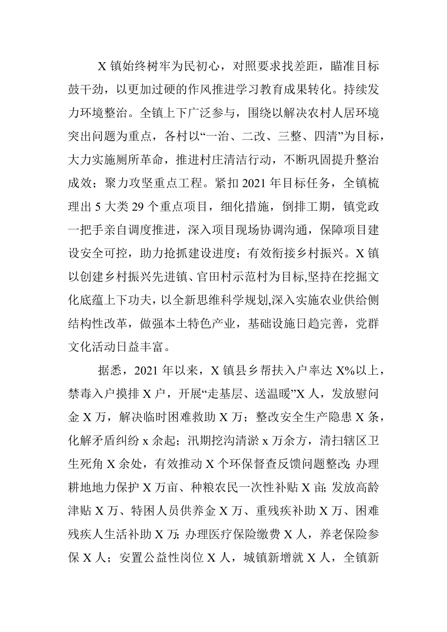 乡镇“我为群众办实事”实践活动总结.docx_第3页