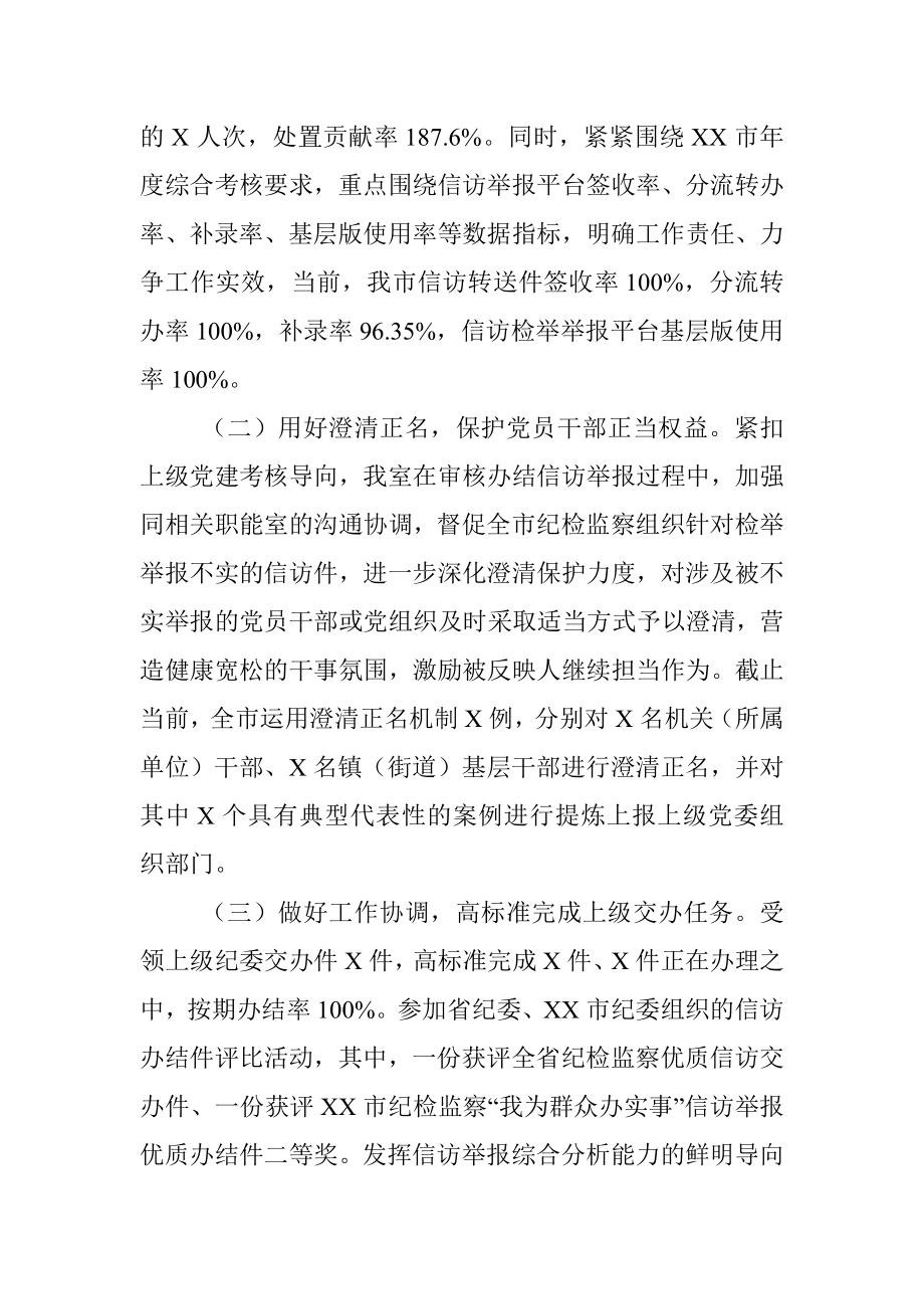 市纪委监委2021年度信访工作总结.docx_第2页