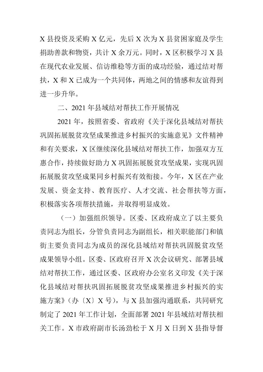 区2021年县域结对帮扶工作总结.docx_第2页