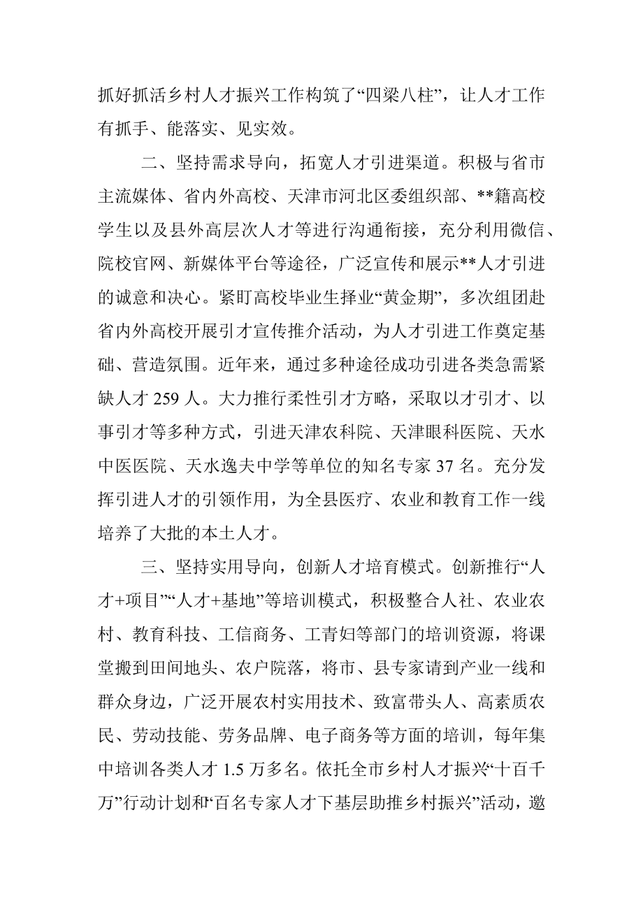 人才工作交流发言_1.docx_第2页