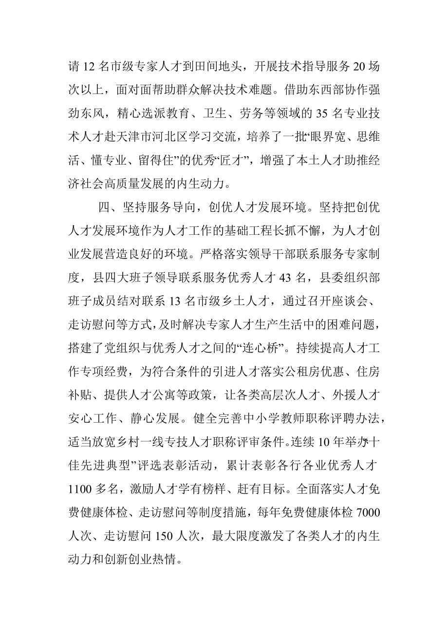 人才工作交流发言_1.docx_第3页