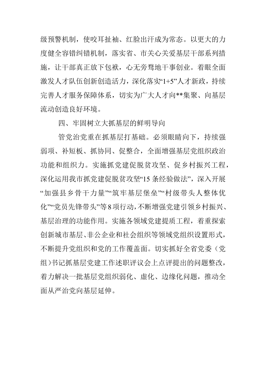 把全面从严治党贯穿组织工作始终——在全市全面从严治党推进会议上交流发言.docx_第3页