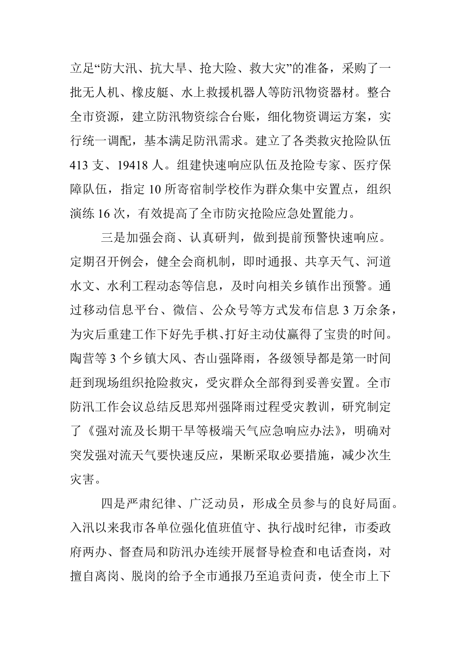 防灾减灾救灾专项总结报告.docx_第2页