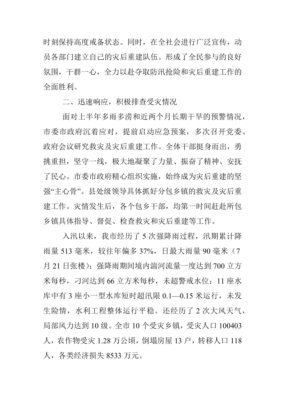 防灾减灾救灾专项总结报告.docx_第3页