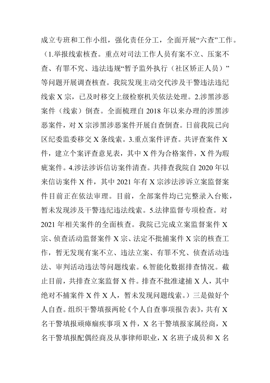 XXX检察院队伍教育整顿总结.docx_第2页