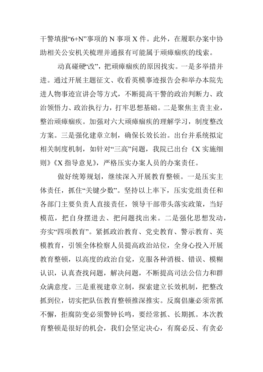 XXX检察院队伍教育整顿总结.docx_第3页