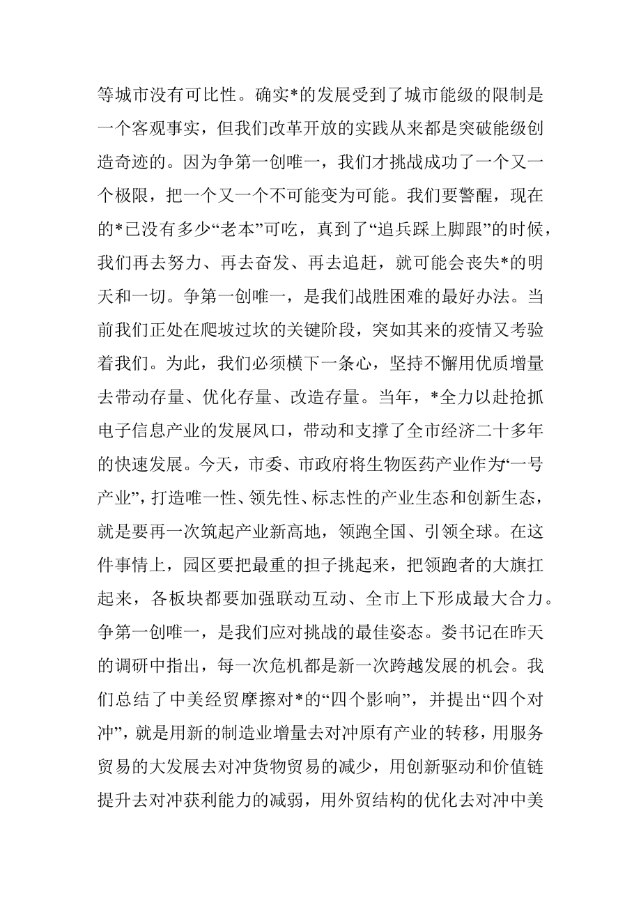 在全市年度综合考核工作总结暨作风建设大会上的讲话.docx_第3页