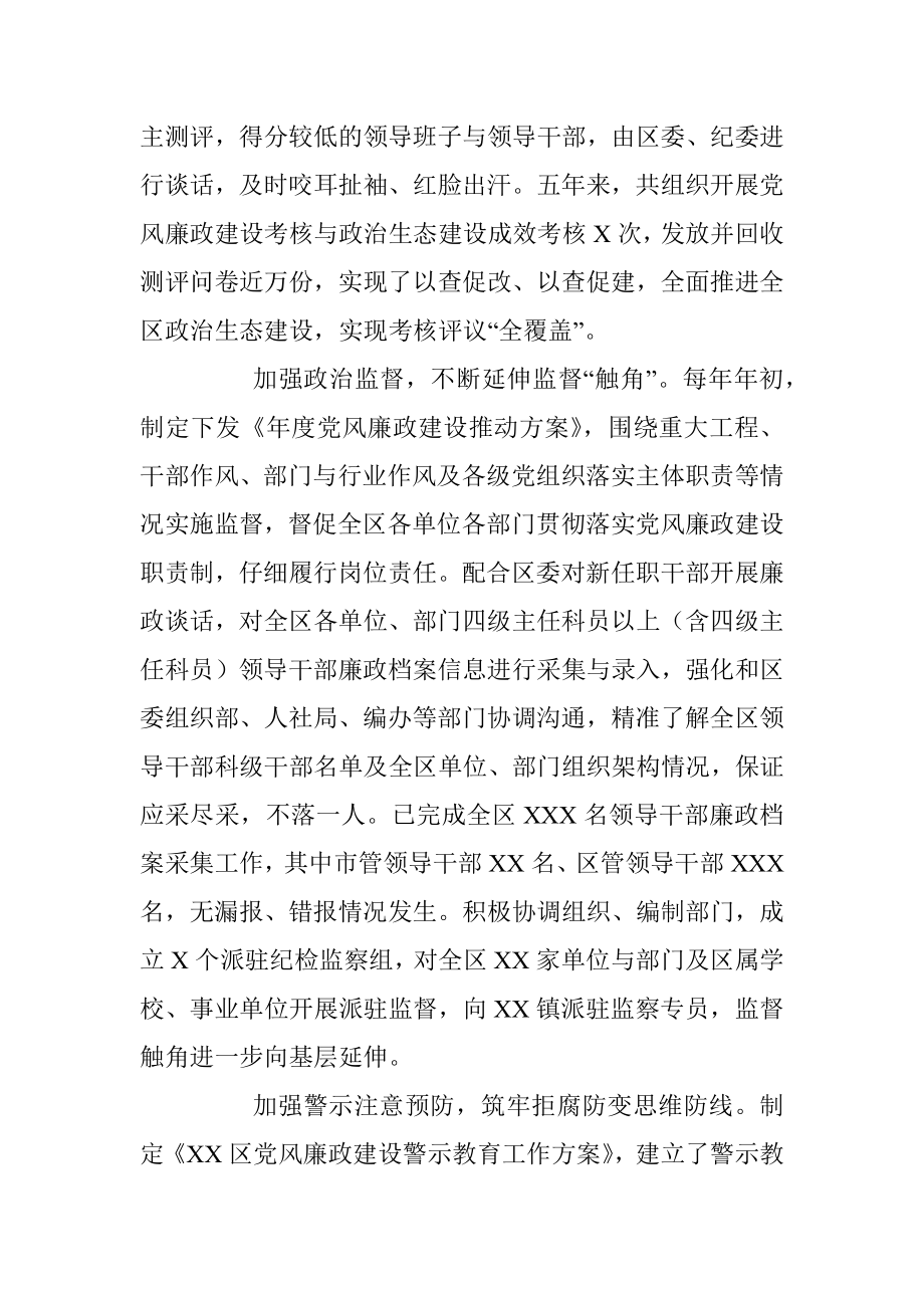 区纪委监委近五年来工作总结.docx_第2页