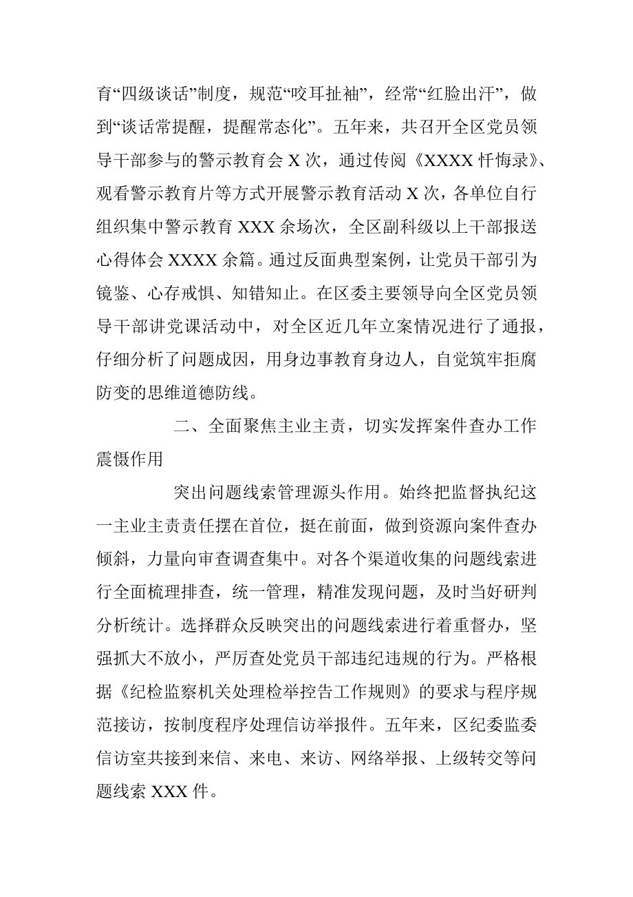 区纪委监委近五年来工作总结.docx_第3页