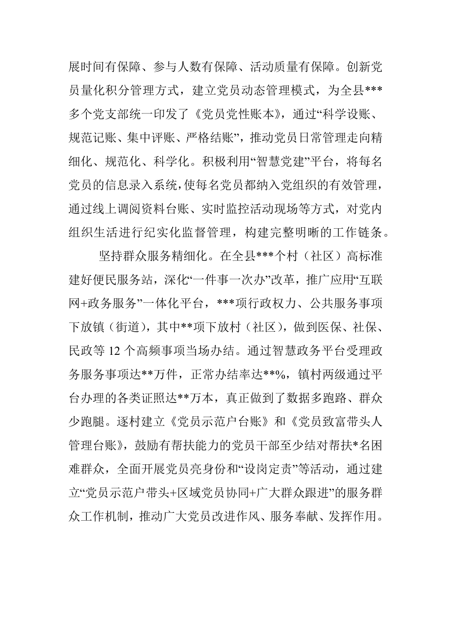 经验材料：三个坚持切实增强党支部功能.docx_第2页