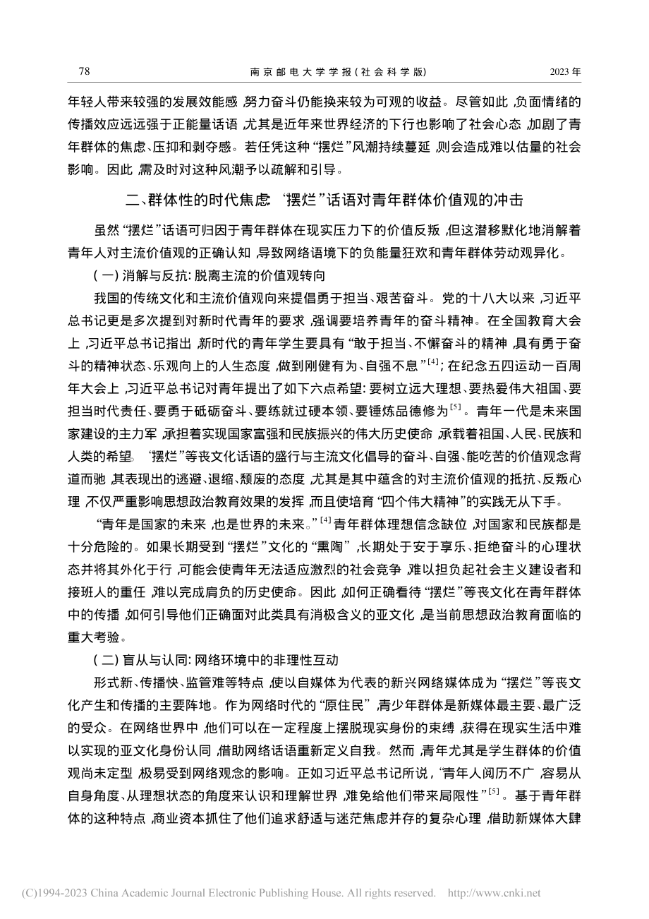 “丧”文化对青年价值观的冲...纾解——以“摆烂”话语为例_孙若溪.pdf_第3页