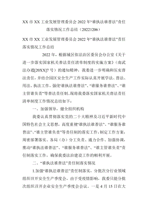 XX市XX工业发展管理委员会2022年“谁执法谁普法”责任落实情况工作总结（20221206）.docx