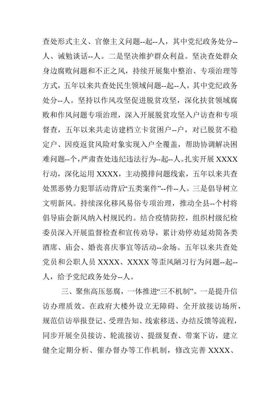 县纪委监委领导班子五年工作总结.docx_第3页