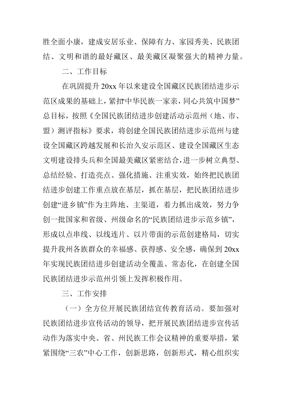 xx农业农村局20xx年度民族团结工作计划.docx_第2页