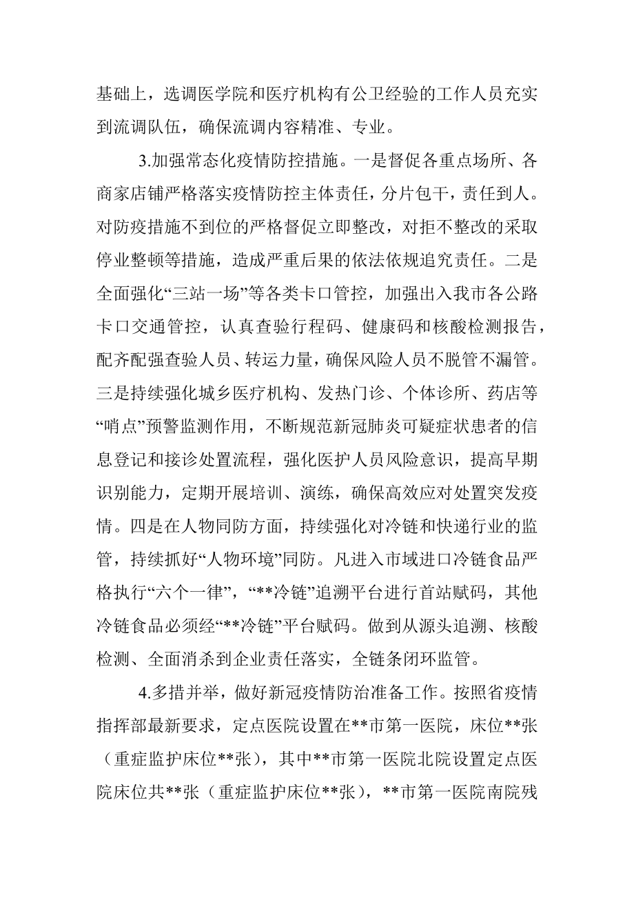 市卫健委2022年上半年重点工作总结.docx_第2页