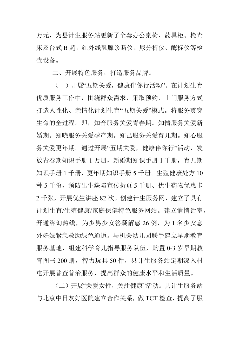 实施妇女儿童发展规划先进集体事迹材料.docx_第2页