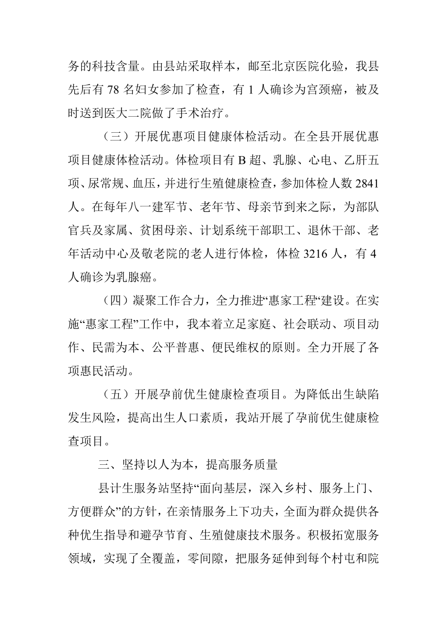 实施妇女儿童发展规划先进集体事迹材料.docx_第3页