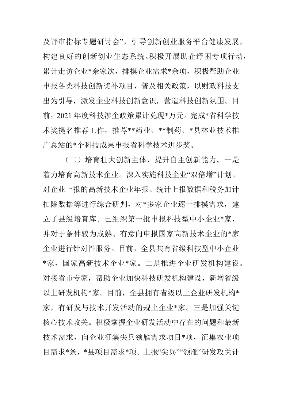 科技局2022年上半年工作总结和下半年工作计划.docx_第2页