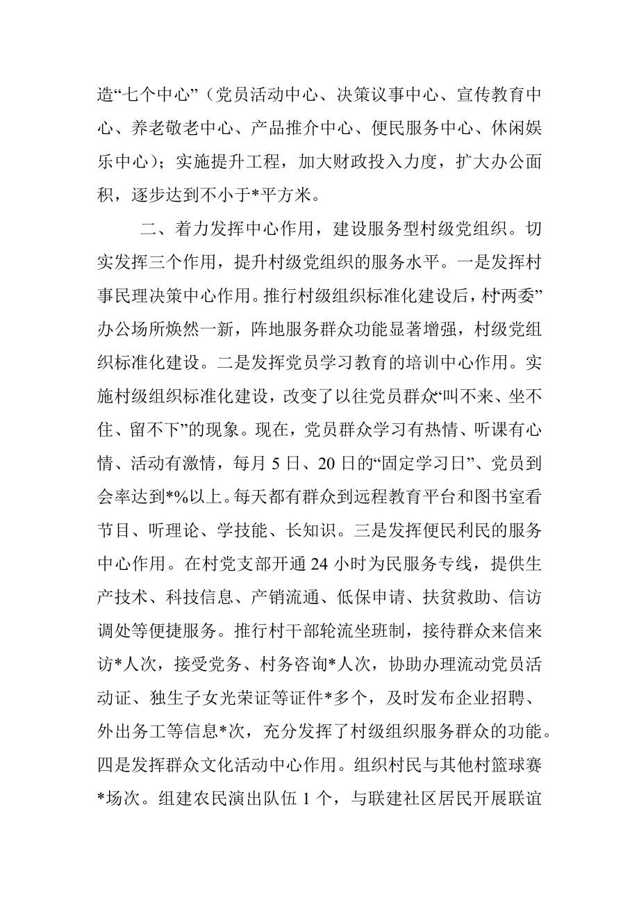 基层党组织阵地建设工作经验材料.docx_第2页