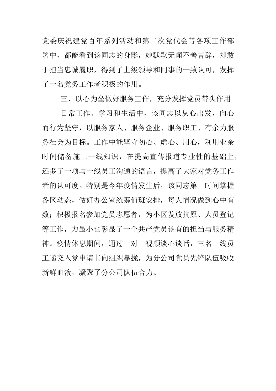 施工企业优秀党务工作者事迹.docx_第2页