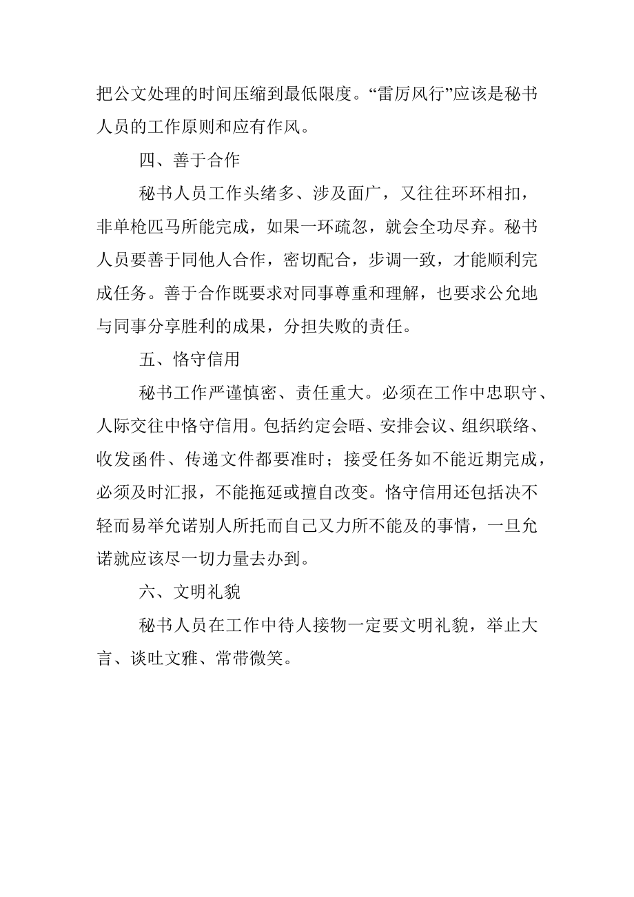 秘书人员的职业道德素养.docx_第2页