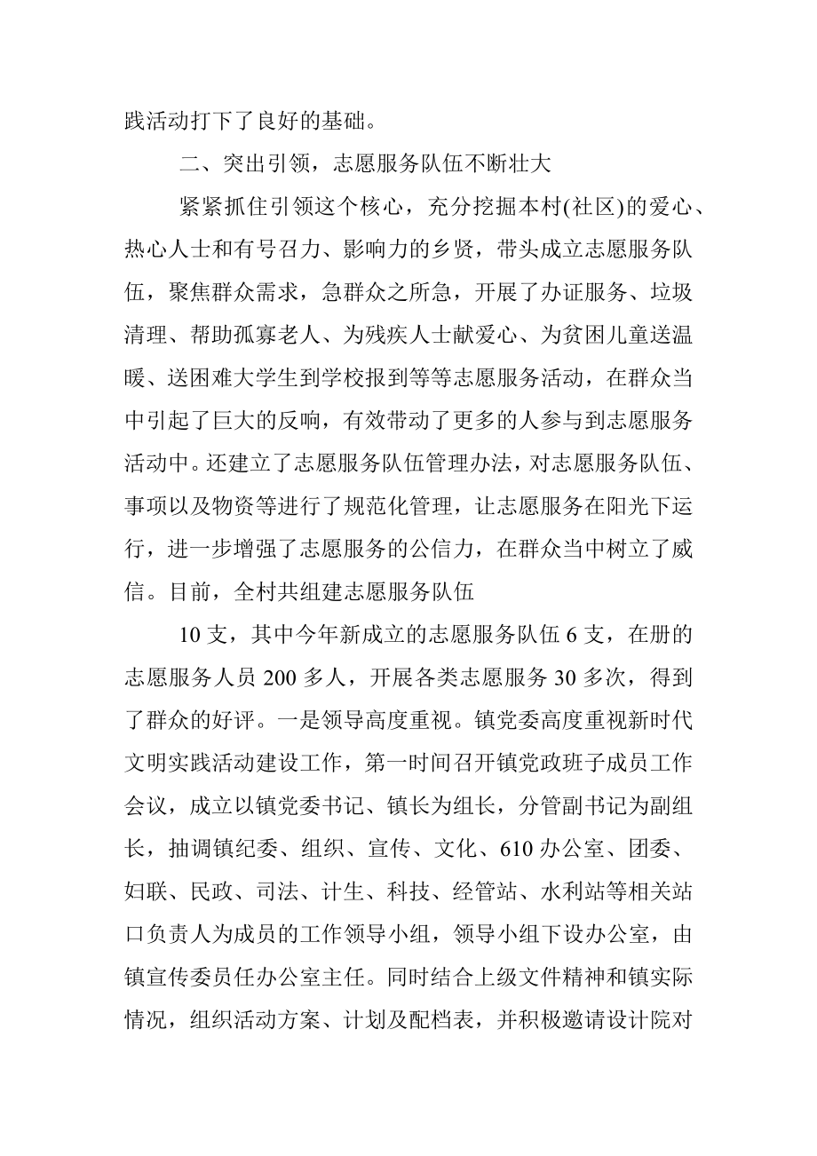 某村新时代文明实践中心建设工作总结大全.docx_第2页