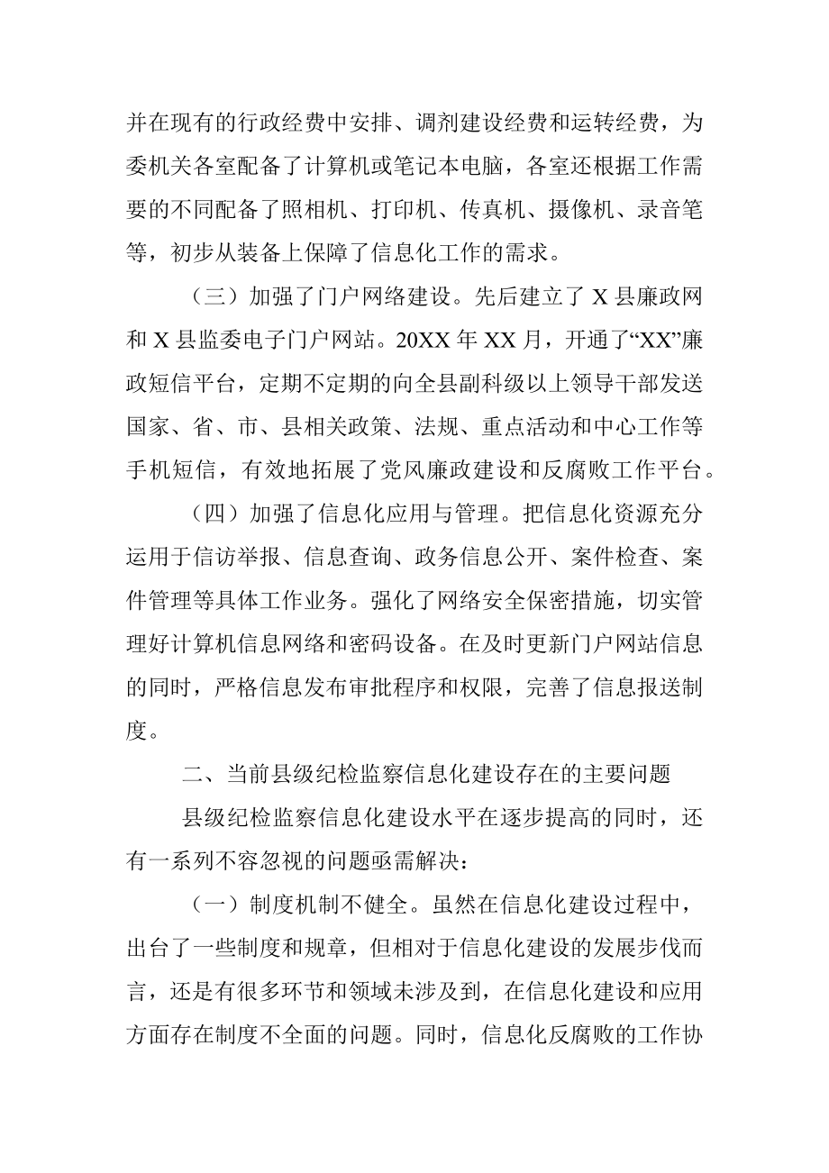 关于加强县级纪检监察机关反腐倡廉信息化建设的思考.docx_第3页