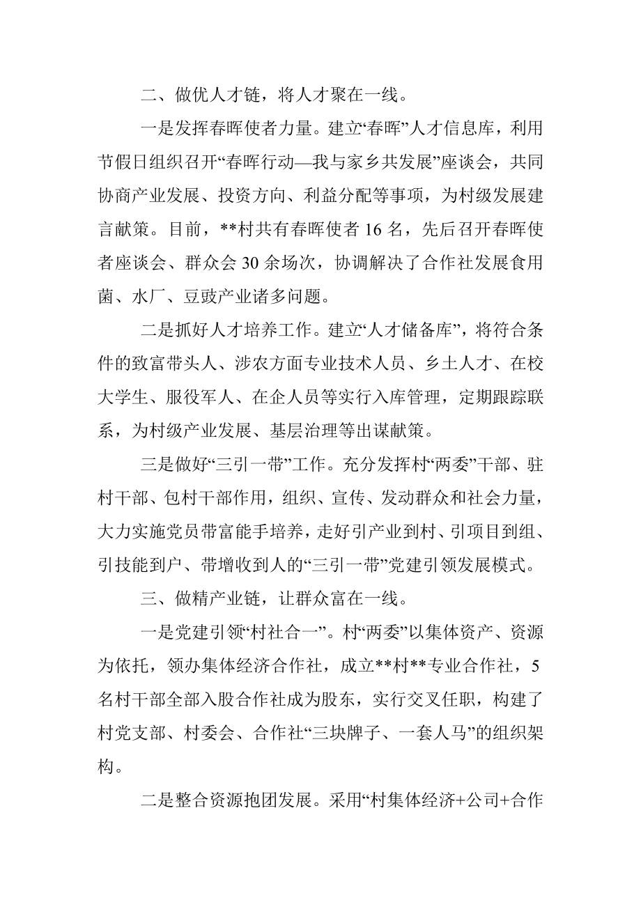 经验材料：补强四链夯实基层组织堡垒.docx_第2页