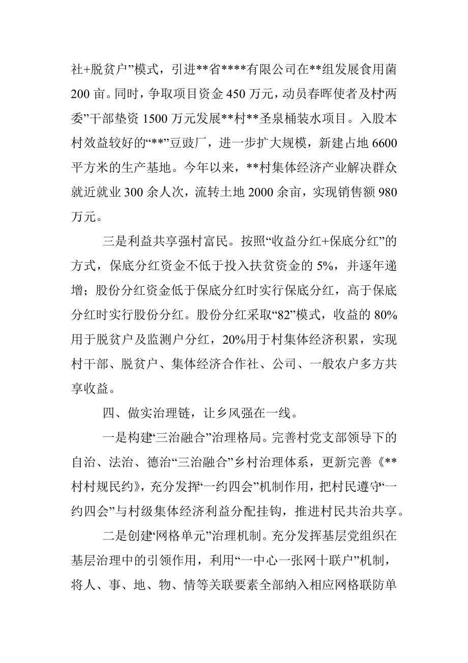 经验材料：补强四链夯实基层组织堡垒.docx_第3页