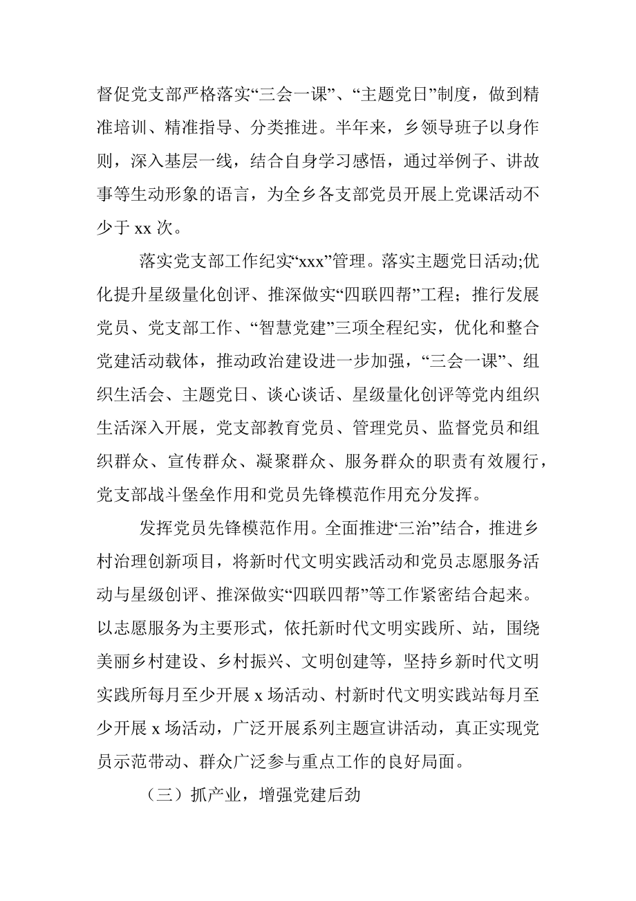 2021年基层组织建设工作总结（镇乡）.docx_第2页