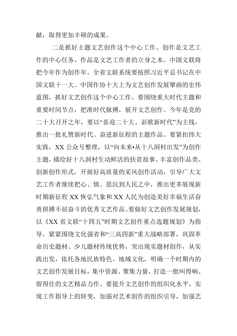 在省文联第X届委员会第X次会议上的总结讲话.docx_第2页