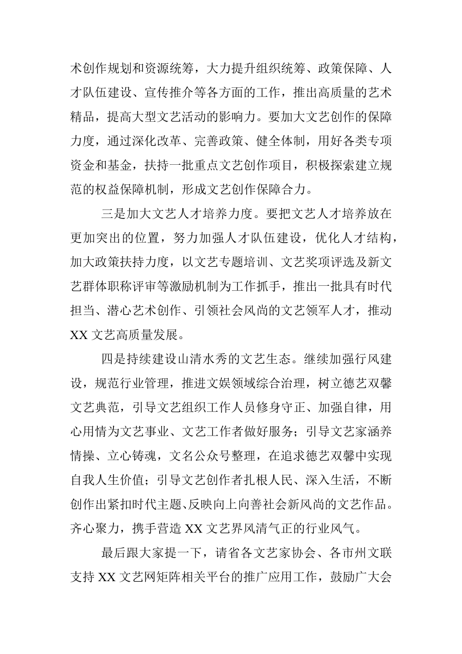 在省文联第X届委员会第X次会议上的总结讲话.docx_第3页