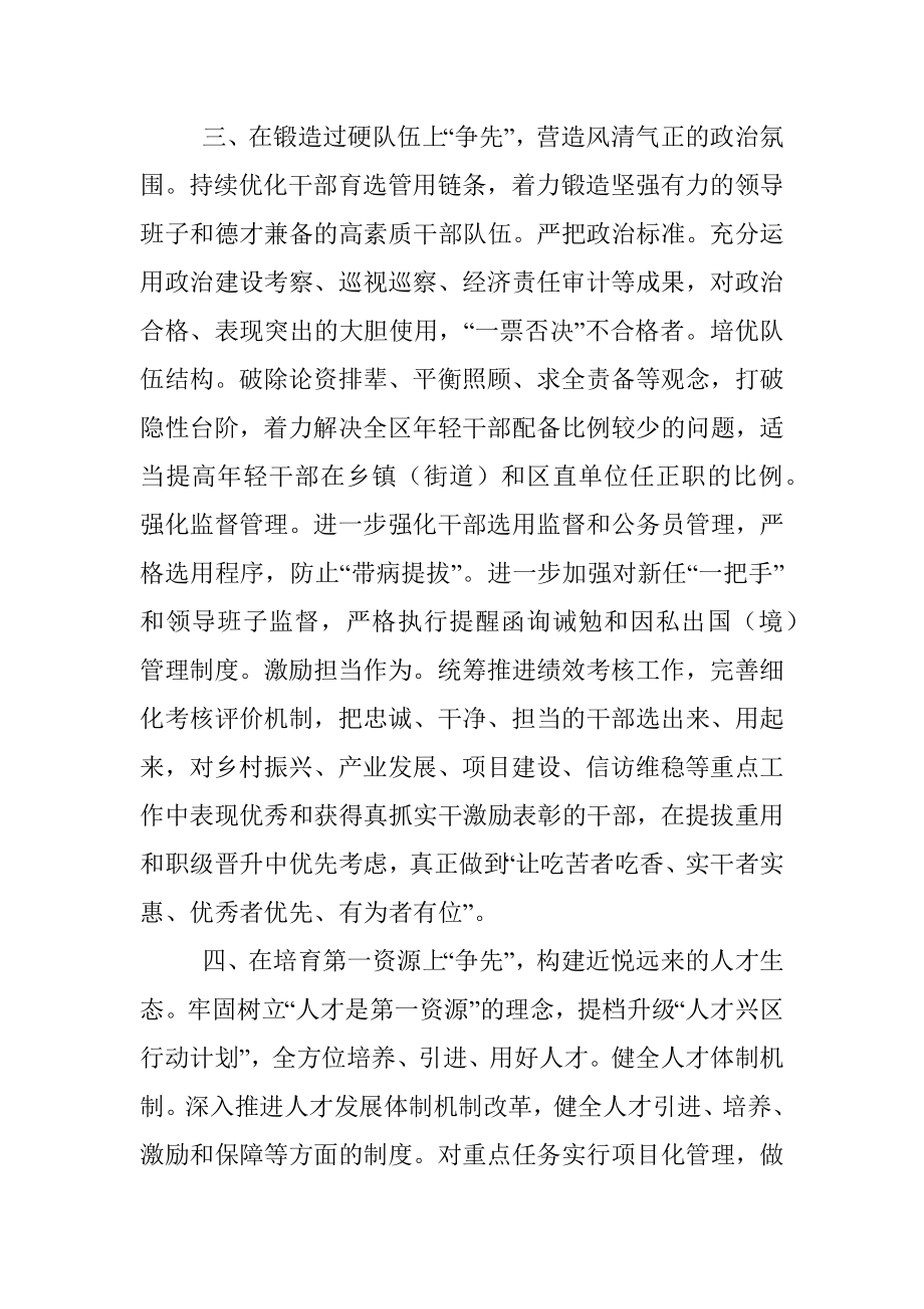 组织部长会议交流发言提纲.docx_第3页