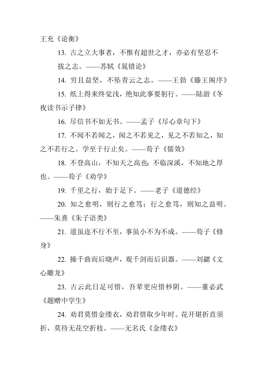 公文写作常用古诗词句50组.docx_第2页