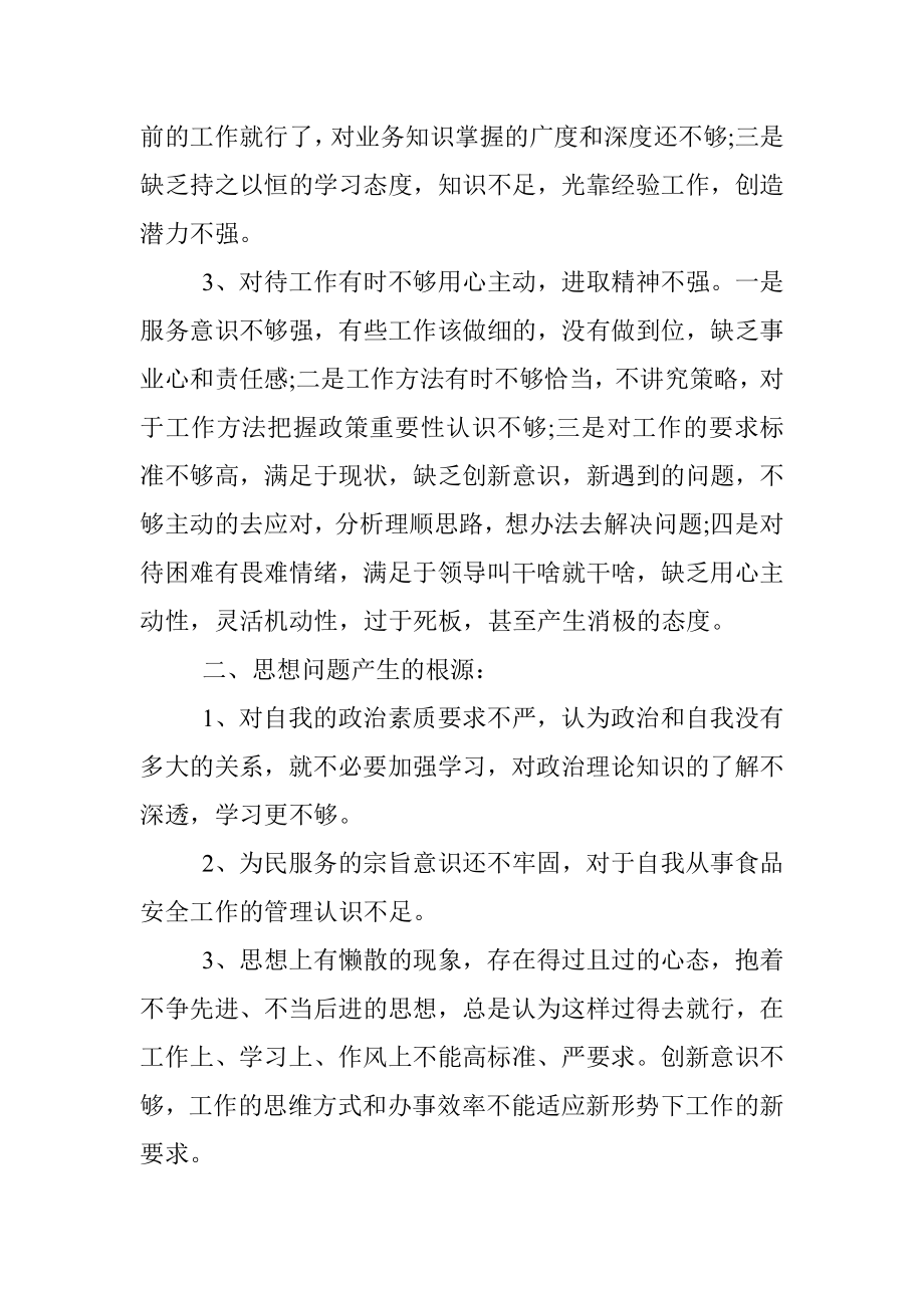 党史学习教育专题组织生活会自我剖析材料.docx_第2页