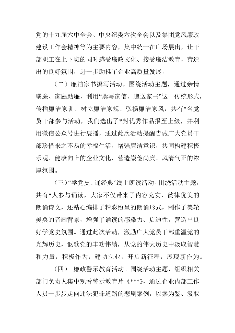 公司反腐倡廉教育宣传月活动工作总结.docx_第2页