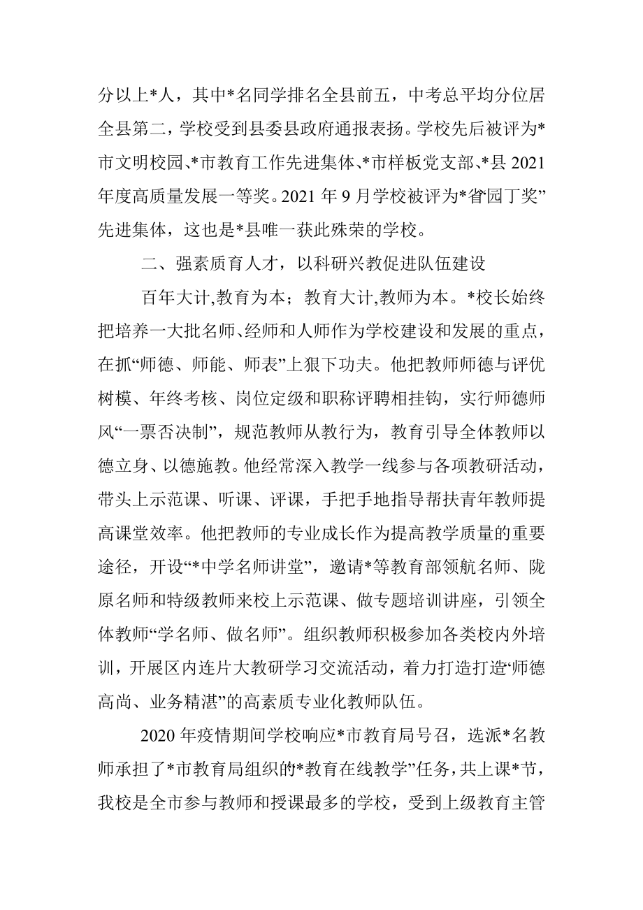 优秀教育工作者典型事迹.docx_第2页