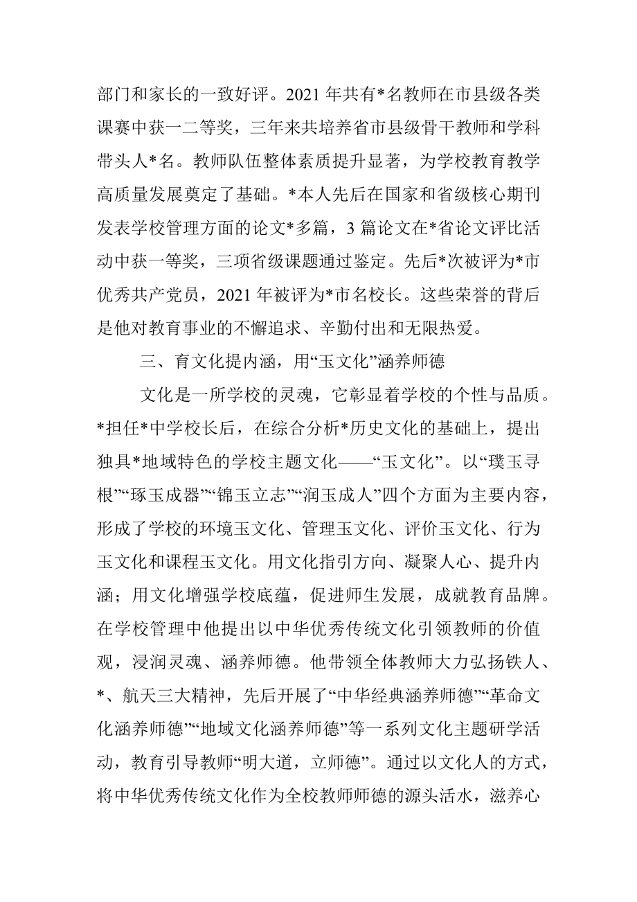 优秀教育工作者典型事迹.docx_第3页