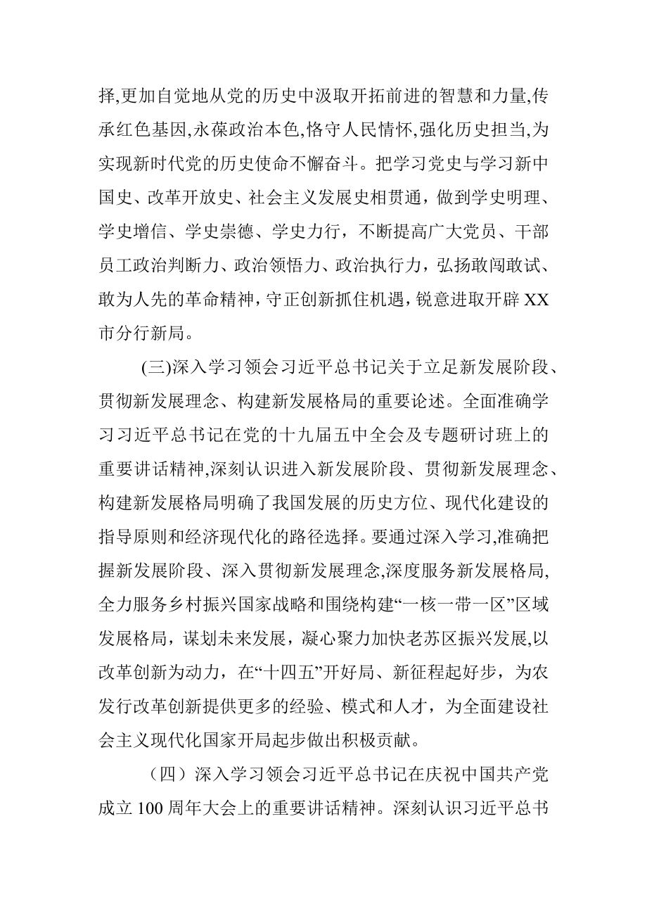 XX银行XX市分行2021年党委理论学习中心组学习计划.docx_第3页