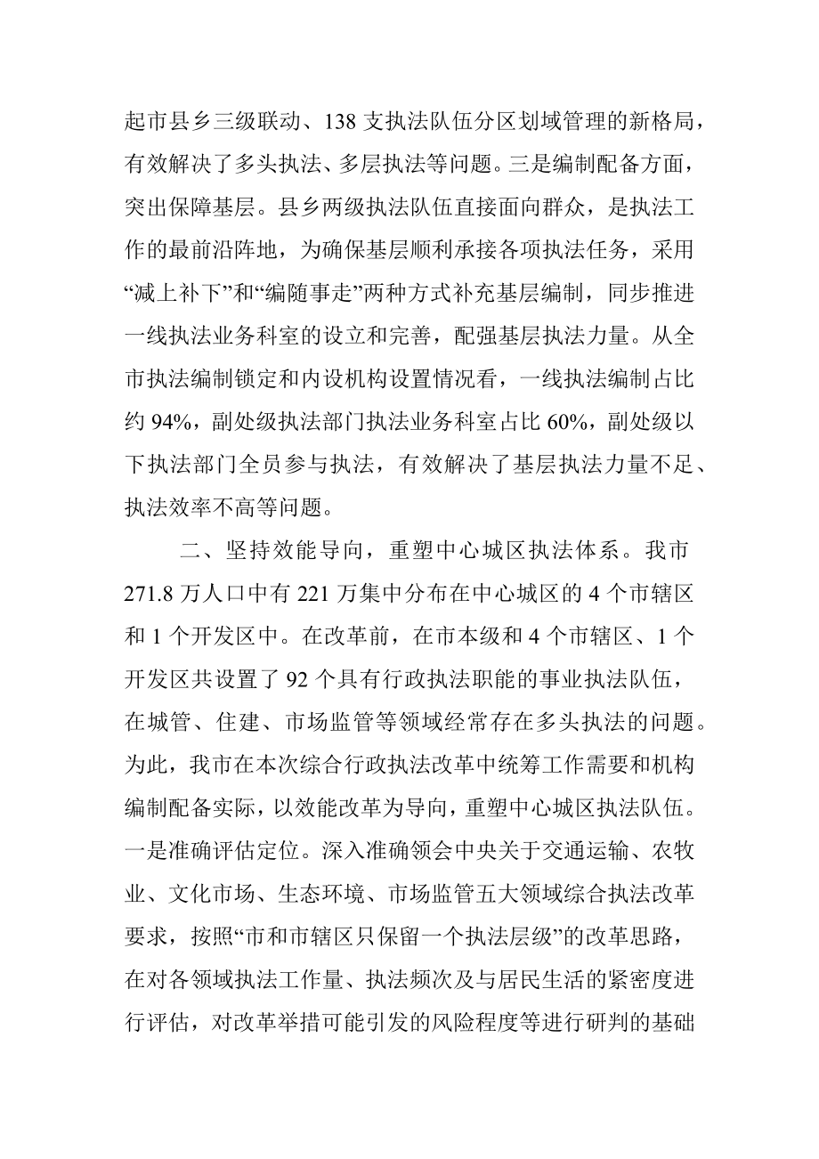 综合行政执法管理新体系建设经验交流材料.docx_第2页