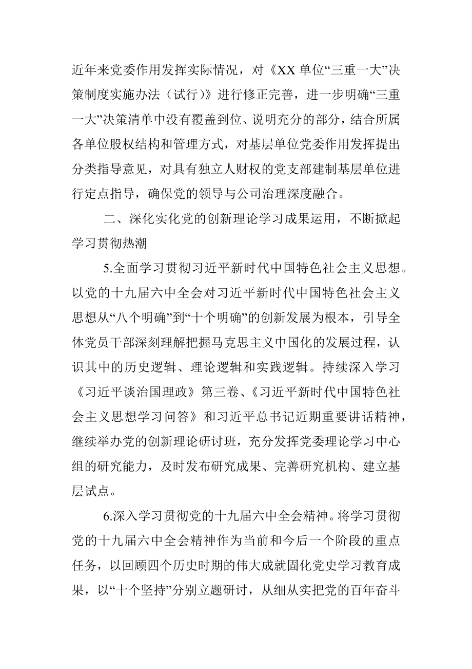 XX单位2022年党的建设工作要点.docx_第3页