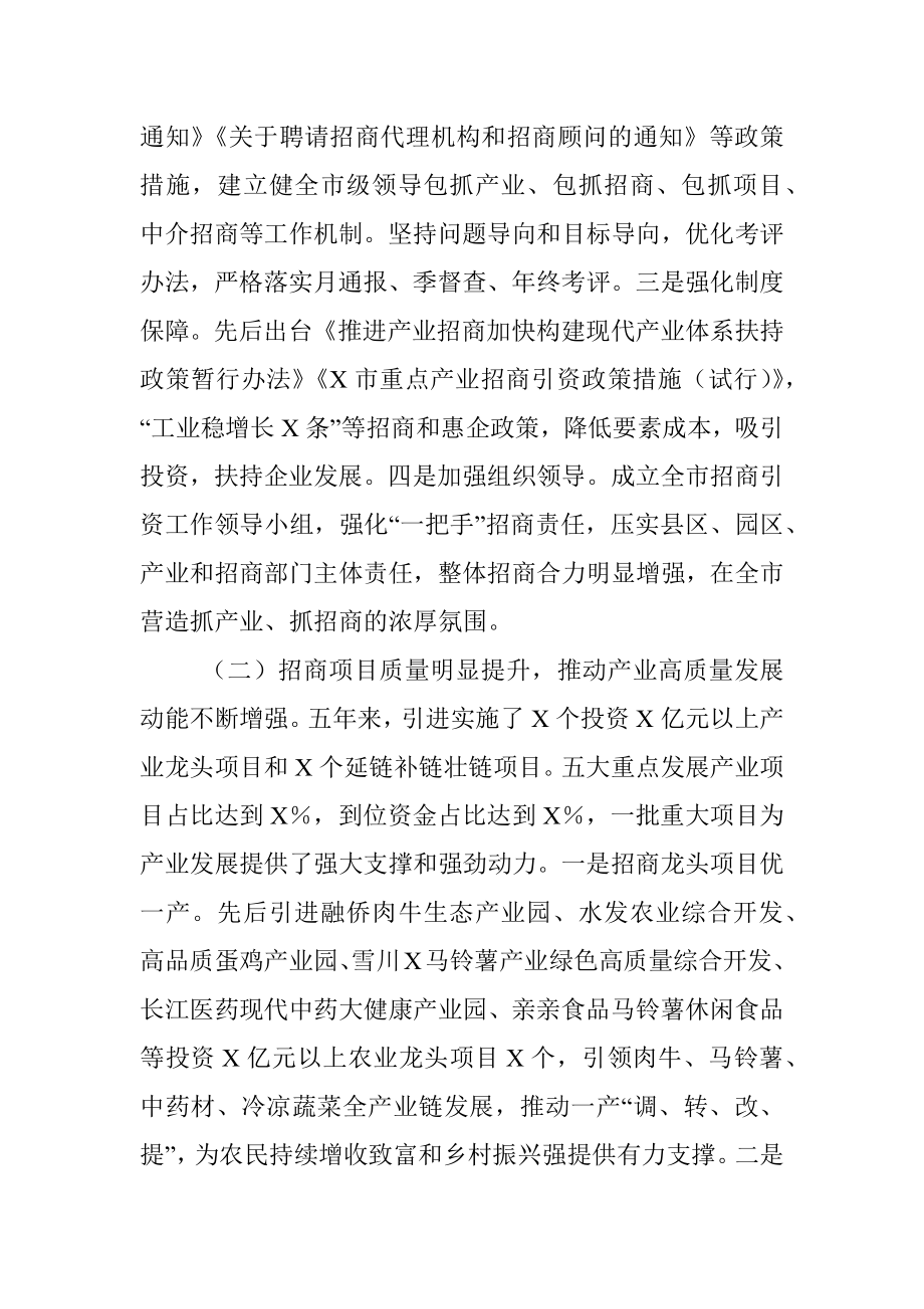 市投资促进服务中心招商引资工作总结.docx_第2页