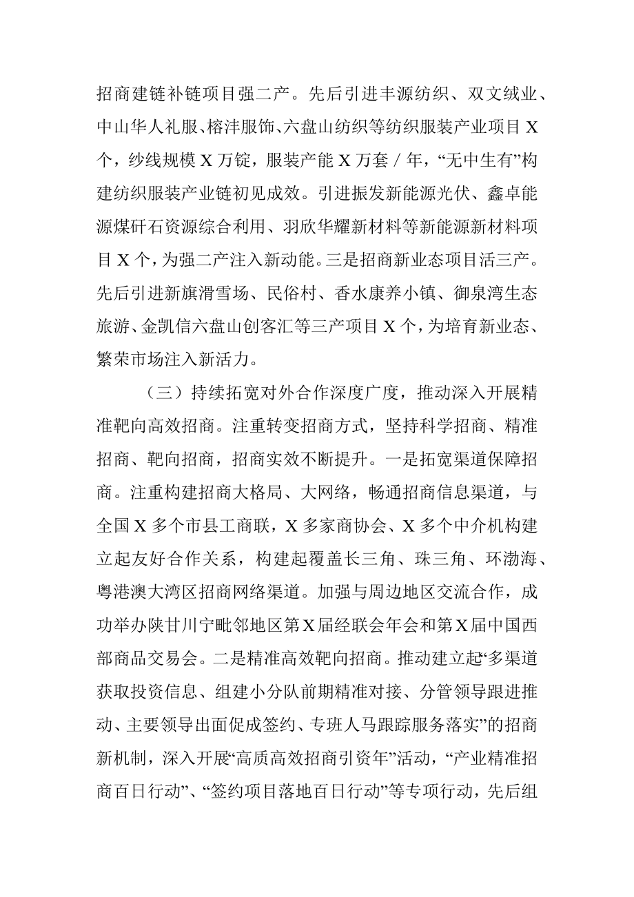 市投资促进服务中心招商引资工作总结.docx_第3页