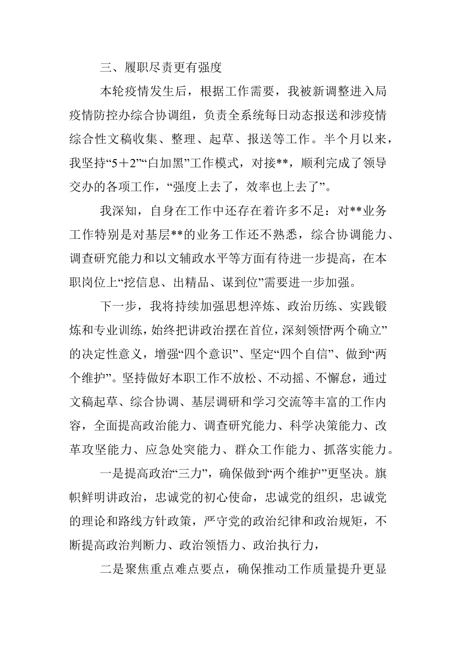 办公室公务员试用期工作总结.docx_第2页